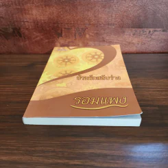 ป่วนรักสลับร่าง - รอมแพง รูปที่ 4