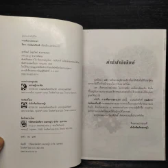 การเดินทางของเวลา - จิตรา ก่อนันทเกียรติ รูปที่ 5