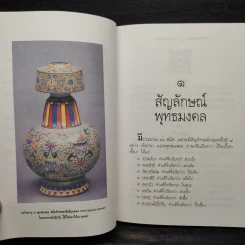 บ่วง-สื่อ-ยู่-อี่ ทุกเรื่องให้สมปราถนา - จิตรา ก่อนันทเกียรติ รูปที่ 7