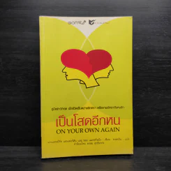 เป็นโสดอีกหน On Your Own Again - คีธ แอนเดอร์สัน, รอย แมคสกิมมิง