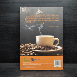 คอฟฟี่ & บาริสต้า เปิดตำนานแม่มดนักชงกาแฟขั้นเทพ - เบญญาภา รูปที่ 2