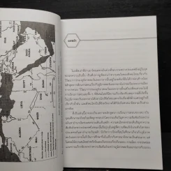 ภูมิภาคตะวันออกกลางในการเมืองโลก - ชูเกียรติ พนัสพรประสิทธิ์ รูปที่ 7
