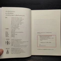 บริหารชีวิตด้วยจิตวิทยา : ตอน เลี้ยงให้ได้เรื่อง รูปที่ 5