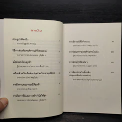 บริหารชีวิตด้วยจิตวิทยา : ตอน เลี้ยงให้ได้เรื่อง รูปที่ 6