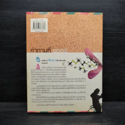 108 ซองคำถาม เล่ม 12 รูปที่ 2