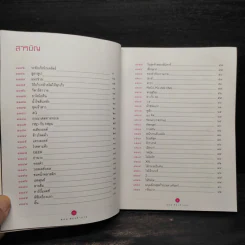 108 ซองคำถาม เล่ม 12 รูปที่ 6
