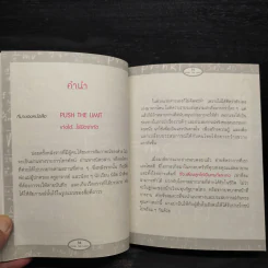 Push The Limit เก่งได้ ไร้ขีดจำกัด - ดร.นิศรา การุณอุทัยศิริ รูปที่ 6