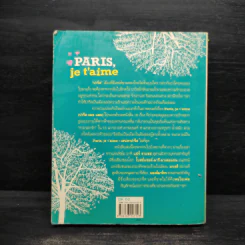 Paris,je t'aime ปารีส เฌอ แตม เสน่หาปารีส - สุพจน์ โล่ห์คุณสมบัติ รูปที่ 2