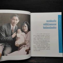 108 มงคลพระบรมราโชวาท รูปที่ 6