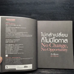 ไม่กล้าเปลี่ยน ก็ไม่มีโอกาส No Change, No Opportunity - เจิง เสี่ยวเกอ รูปที่ 5