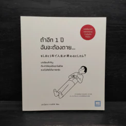 ถ้าอีก 1 ปีฉันจะต้องตาย... - โอซาวะ ทาเคโทชิ (Ozawa Taketoshi) รูปที่ 1