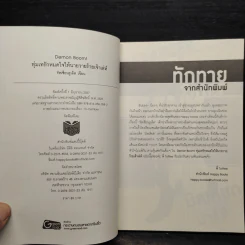 ทุ่มเทรักหมดใจให้นายวายร้ายเจ้าเล่ห์ - รัสเซียนรูเล็ต รูปที่ 5