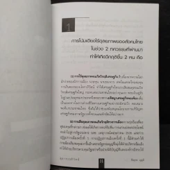 ตุลาการภิวัตน์ - ธีรยุทธ บุญมี รูปที่ 6