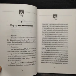ทุจริตในองค์กร - เกียรติศักดิ์ จีรเธียรนาถ รูปที่ 6