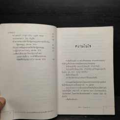 เล่าความจริง ขบวนการนักศึกษารามคำแหงยุคต้น 2514-2519 - ศิลา โคมฉาย รูปที่ 7