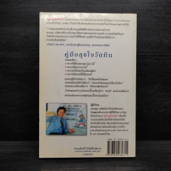 คู่มือสุขใจ วัยทีน - แอนดรูว์ แม็ตธิวส์ รูปที่ 2