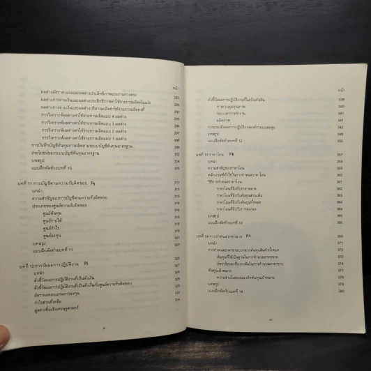 การบัญชีเพื่อการจัดการ รูปที่ 9