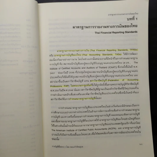 การบัญชีชั้นกลาง 1 - กอบแก้ว รัตนอุบล รูปที่ 9