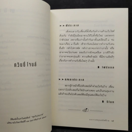Boxset หนังสือชุดคุยกับประภาส 8 เล่ม รูปที่ 10