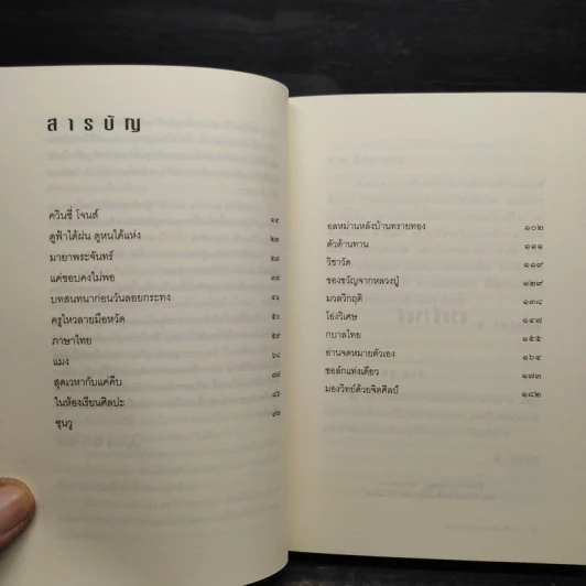 Boxset หนังสือชุดคุยกับประภาส 8 เล่ม รูปที่ 9