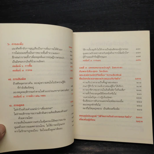 ฝึกให้ไม่คิด - พระริวโนะสุเกะ โคะอิเกะ รูปที่ 8