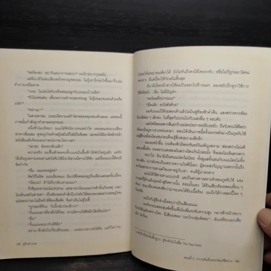 คู่สืบต่างภพ 2 ตอนความฝันคืนพระจันทร์ซีดจาง - คุโจ นัตสึกิ รูปที่ 7