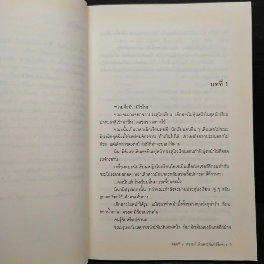 คู่สืบต่างภพ 2 ตอนความฝันคืนพระจันทร์ซีดจาง - คุโจ นัตสึกิ รูปที่ 6
