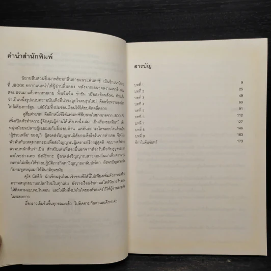 คู่สืบต่างภพ 2 ตอนความฝันคืนพระจันทร์ซีดจาง - คุโจ นัตสึกิ รูปที่ 5