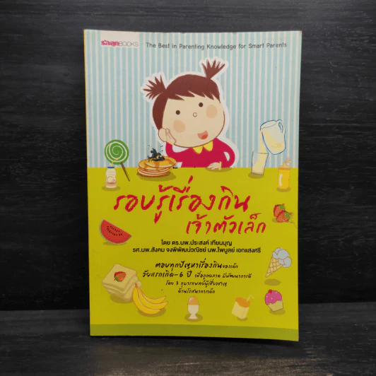 รอบรู้เรื่องกินเจ้าตัวเล็ก รูปที่ 1