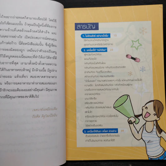 ไม่อ้วนชัวร์ อย่ามั่วนิ่ม - ถือศีล ดิฐวัฒน์โยธิน รูปที่ 6