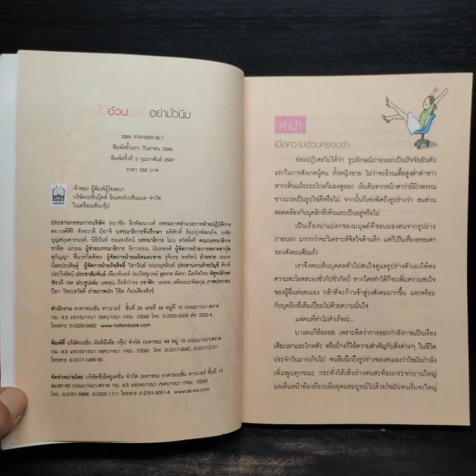 ไม่อ้วนชัวร์ อย่ามั่วนิ่ม - ถือศีล ดิฐวัฒน์โยธิน รูปที่ 5
