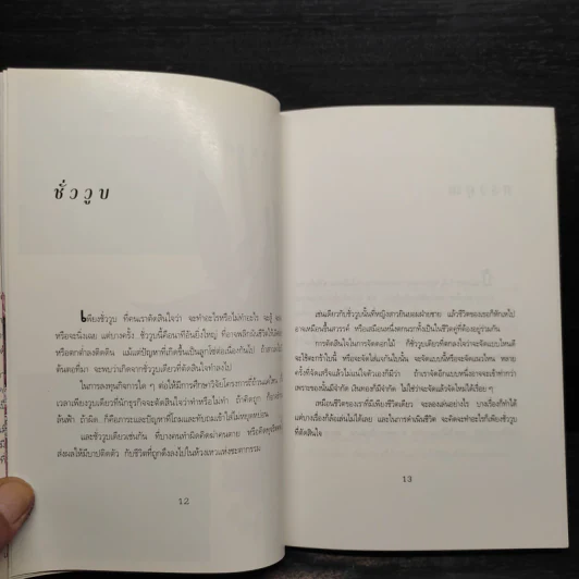 การเดินทางของเวลา - จิตรา ก่อนันทเกียรติ รูปที่ 6