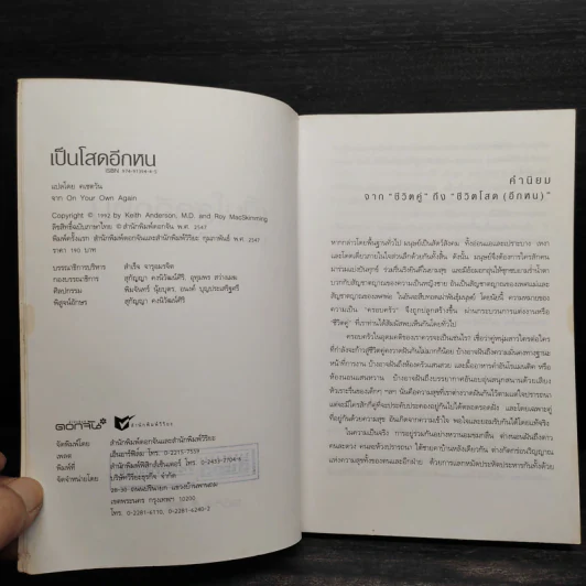 เป็นโสดอีกหน On Your Own Again - คีธ แอนเดอร์สัน, รอย แมคสกิมมิง รูปที่ 5