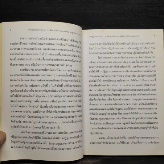 การปฏิรูประบบราชการ : การพัฒนาทรัพยากรมนุษย์เพื่อการปฏิรูประบบราชการ รูปที่ 6