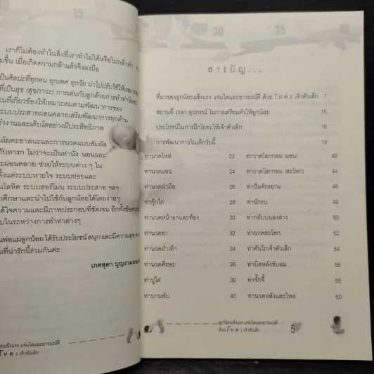 ลูกน้อยแข็งแรง แจ่มใสและอารมณ์ดี ด้วยโยคะเจ้าตัวเล็ก รูปที่ 6