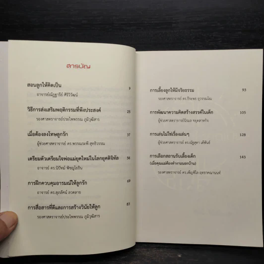 บริหารชีวิตด้วยจิตวิทยา : ตอน เลี้ยงให้ได้เรื่อง รูปที่ 6