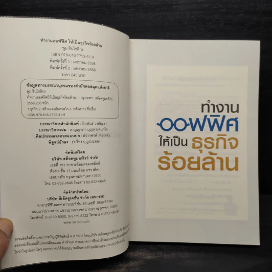 ทำงานออฟฟิศ ให้เป็นธุรกิจร้อยล้าน - พูม ชินโชติกร รูปที่ 5