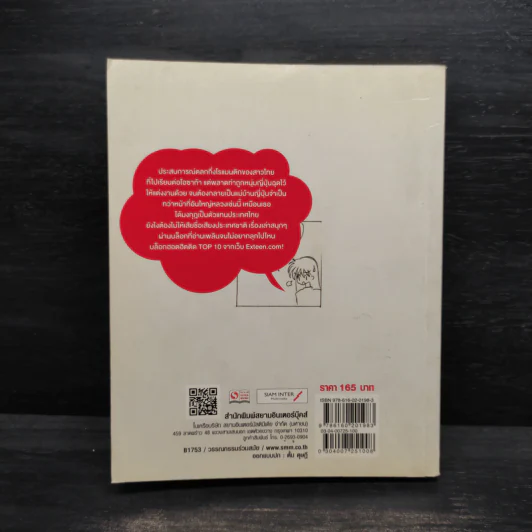 หนีตามญี่ปุ่น- อริสรา ฮายาชิ รูปที่ 2