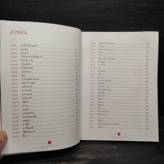 108 ซองคำถาม เล่ม 12 รูปที่ 6