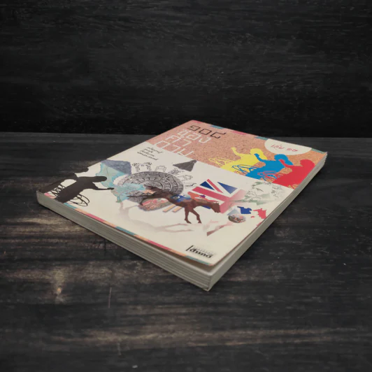 108 ซองคำถาม เล่ม 12 รูปที่ 4
