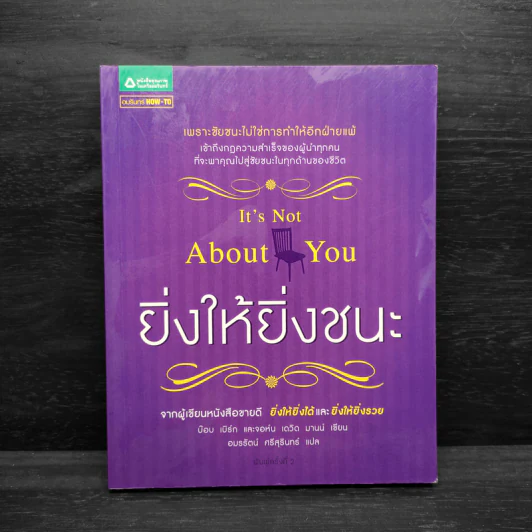 ยิ่งให้ยิ่งชนะ - บ๊อบ เบิร์ก, จอห์น เดวิด มานน์ รูปที่ 1
