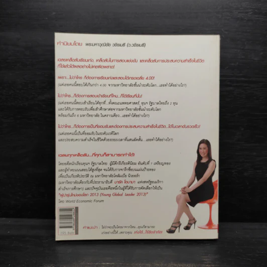 Push The Limit เก่งได้ ไร้ขีดจำกัด - ดร.นิศรา การุณอุทัยศิริ รูปที่ 2