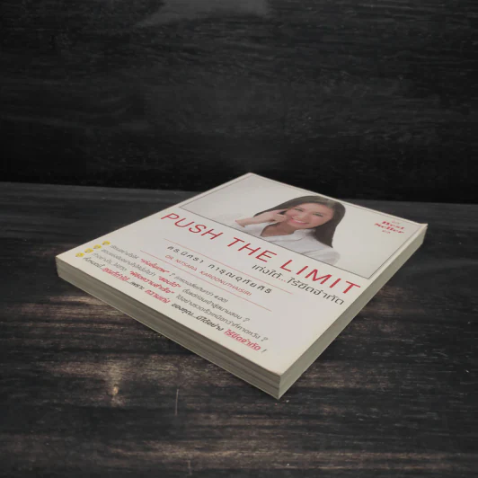 Push The Limit เก่งได้ ไร้ขีดจำกัด - ดร.นิศรา การุณอุทัยศิริ รูปที่ 4
