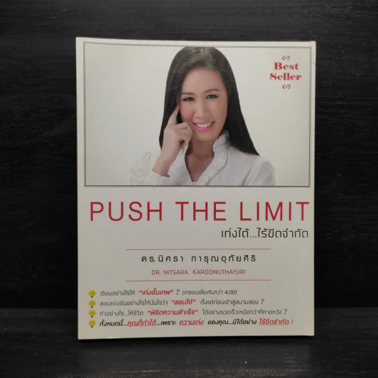 Push The Limit เก่งได้ ไร้ขีดจำกัด - ดร.นิศรา การุณอุทัยศิริ รูปที่ 1