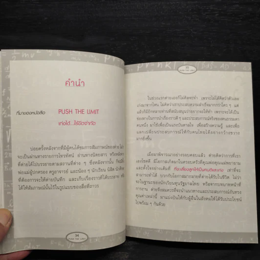 Push The Limit เก่งได้ ไร้ขีดจำกัด - ดร.นิศรา การุณอุทัยศิริ รูปที่ 6