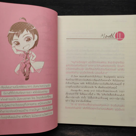กว่าเจ้จะเป็นหมอ - เจ้หมอ รูปที่ 6