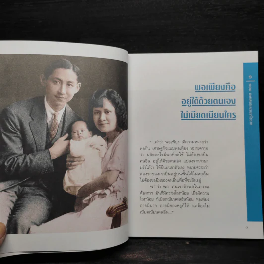 108 มงคลพระบรมราโชวาท รูปที่ 6