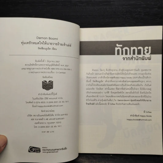 ทุ่มเทรักหมดใจให้นายวายร้ายเจ้าเล่ห์ - รัสเซียนรูเล็ต รูปที่ 5