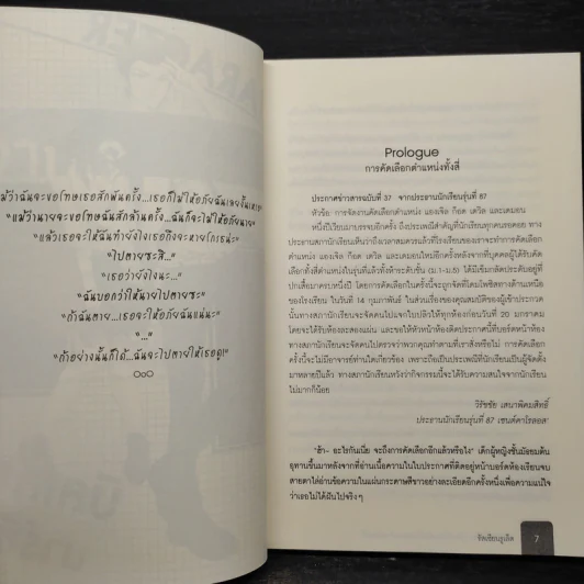 ทุ่มเทรักหมดใจให้นายวายร้ายเจ้าเล่ห์ - รัสเซียนรูเล็ต รูปที่ 6