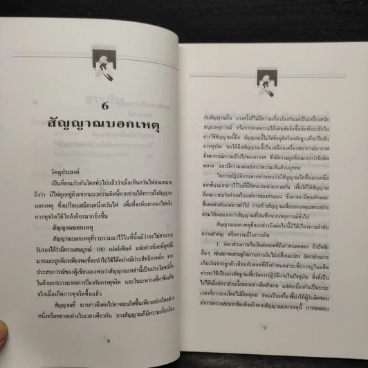 ทุจริตในองค์กร - เกียรติศักดิ์ จีรเธียรนาถ รูปที่ 6